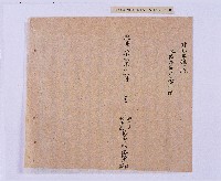 乾隆五十五年（1790）潘明慈等赴理番分憲金  混告潘士興霸收公租全案抄錄藏品圖，第19張